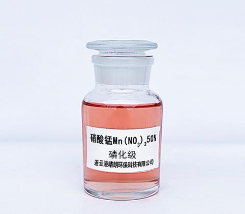 硝酸锰 （50%溶液）