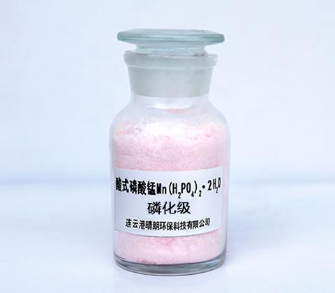 酸式磷酸锰（马日夫盐）